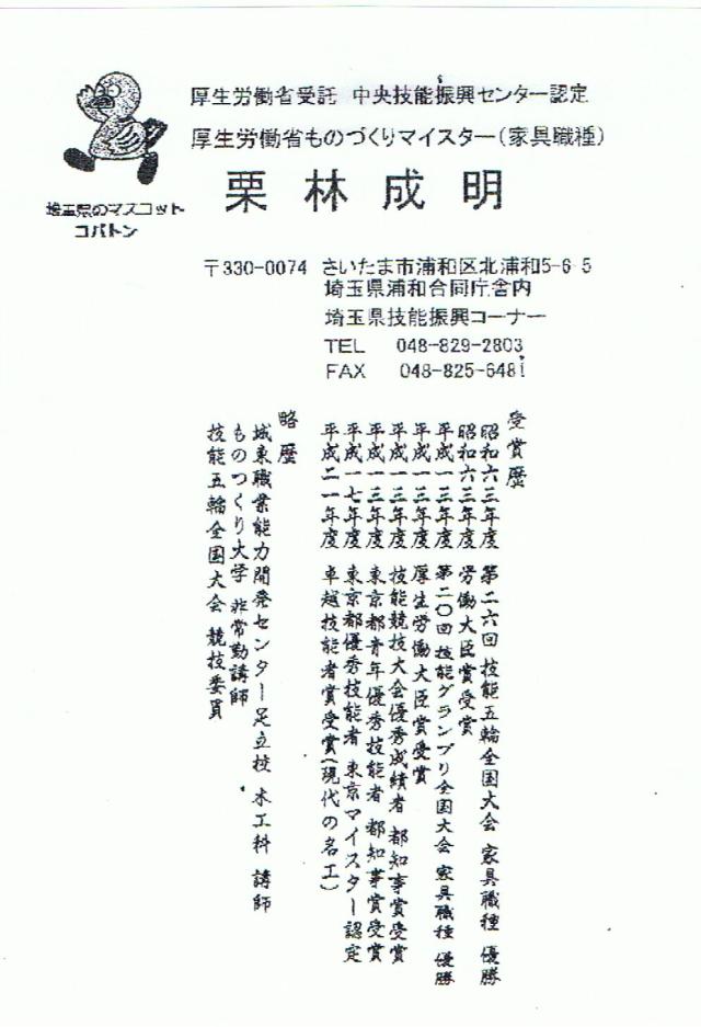 栗林氏先生の履歴-1